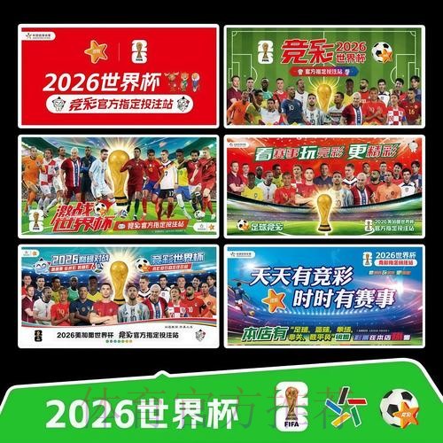 2026世界杯每日赛程高清版高清直播官网入口