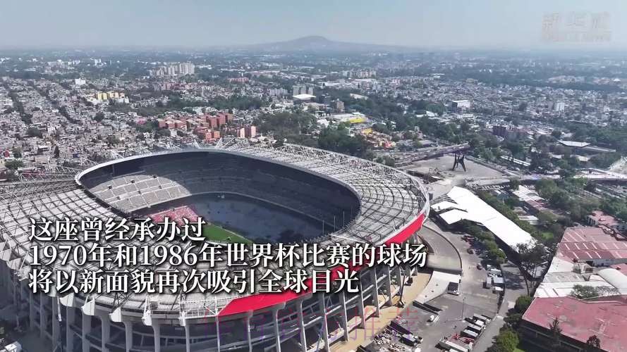 2026美加墨世界杯全景直播解析